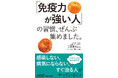 「免疫力」が強い人と弱い人は、何が違うのか。今日からできる“体の守り方”132項目集めました！