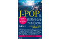 日本を代表する32人のＪ－ＰＯＰのアーティストたちの、歌声の秘密、ことばの使い方、楽曲のこだわりなどを徹底解剖！