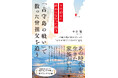第20回出版甲子園 準グランプリ受賞の話題作が、ついに書籍化！　19歳の著者が自分のルーツを探すなかで知った、「占守島の戦い」のこと、戦争と平和、そして家族愛について