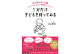 忙しくて余裕がない子育て中でも、空いた時間にさっと読める。やさしい子育てヒントが詰まった１冊