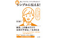 「上司やお客様と話すのが怖い」…その悩み、解決します！　話し下手でもラクに言える、伝わる、今日から使えるヒントを満載