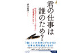 90歳にして現役のビジネスマンである著者が、お金や成果を超えた「人生を面白くする働き方」の極意を伝授