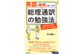 英語が苦手でも身につく！　国際ビジネスコンサルタントとして活躍する、元総理通訳の著者が教える英語「最短」習得法！