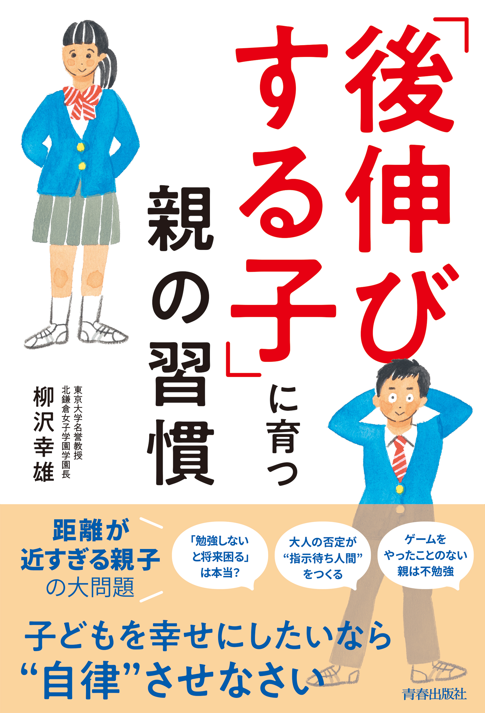 親子の適切な距離感とは 後伸びする子 に育つ親の習慣 発売 株式会社 青春出版社のプレスリリース