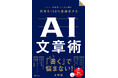 【予約受付中！】頭の中のまとまっていない思考を150％言語化する、究極のAI活用法！そのまま使える厳選プロンプトつき