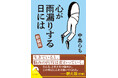 執筆当時の生原稿(コピー)も口絵写真に収録。躁うつ病体験をらもさんらしく綴った名著が、新たな解説版入りで復活！