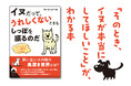 イヌの習性、行動などをめぐる数々の謎と不思議を解明！「そのとき、イヌが本当にしてほしいこと」がわかる本