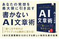 頭の中のまとまっていない思考を150％言語化する、究極のAI活用法！そのまま使える厳選プロンプトつき