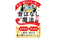 5分の昔ばなしの読み聞かせが、なぜ子どもの力を伸ばすのか。その秘密と効果的な読み聞かせの方法を、昔話研究をもとに伝授！