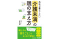 介護認定を受ける以前の「介護未満」の時期に、親が自宅で安全・安心に過ごすためのヒントの数々を紹介します。