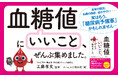 食後の眠気、おなかの脂肪、疲れやすい――実はもう、「糖尿病予備軍」かもしれません…！　血糖値を安定させ、健康な体を取り戻すセルフケア139項目