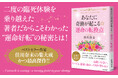 多くの人を幸せに導いてきた佳川奈未の集大成！　あなたの運命が好転する「転換点」から、人生を最善へと切り替える「生き方バイブル」!!