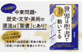 英語の“語源”第一人者が、中東問題や世界の文化の源流・聖書を読み解く。日本人の９割が知らない「世界の教養」が身につく一冊！
