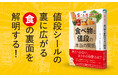 「砂糖の値段が石油価格と連動する」のにはワケがある！　食品の高値・安値の理由、スーパーや飲食店の値付けの裏事情…食べ物の価格の裏側とは