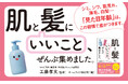 夏のダメージをリセットして「見た目年齢」に差をつける！　スキンケア・ヘアケア・食事・生活習慣まで、肌と髪に関するあらゆる方法を“ぜんぶ集めました”