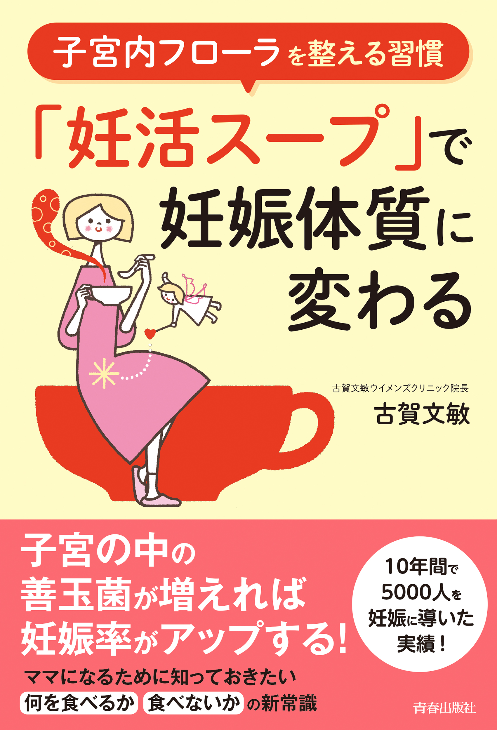 定価4,860円シナジー不妊治療ラクトフローラシナジー妊活腸活メンタル