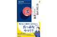 自己肯定感が低いとなぜ不安になるのか『自己肯定感という呪縛』発売
