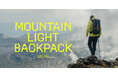 アスリートボイスを取り入れ、さらなる改良を重ねたバックパック Mountain Light 25L+5L が発売開始