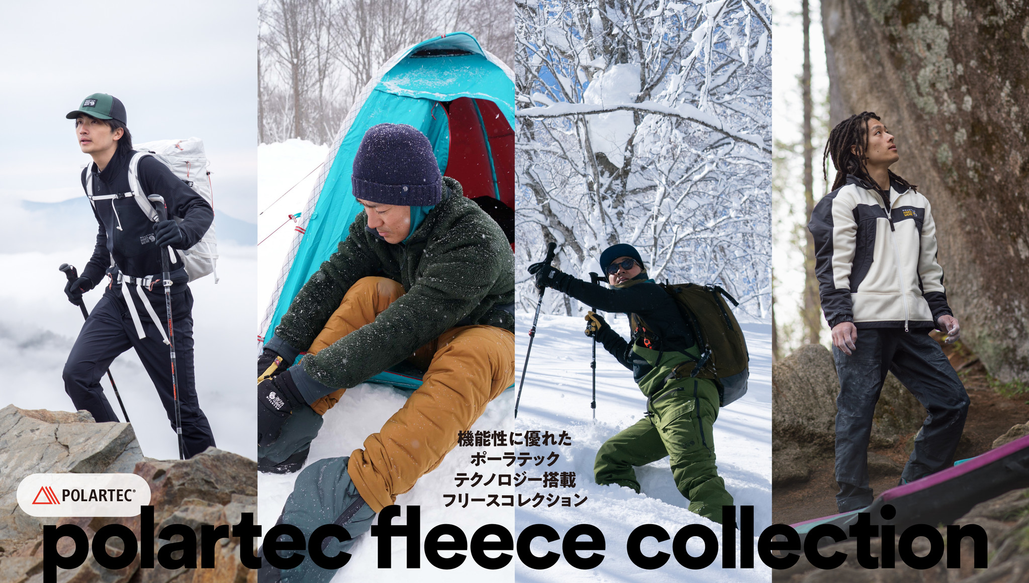 MOUNTAIN HARDWEAR】通気性、保温性、ストレッチ性、防風性など４つの