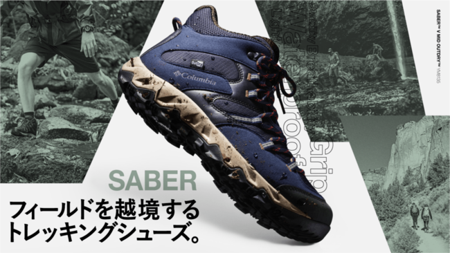 Columbia】フィールドを越境するトレッキングシューズ“SABER V MID OUTDRY”(セイバーファイブミッドアウトドライ)｜株式会社 コロンビアスポーツウェアジャパンのプレスリリース