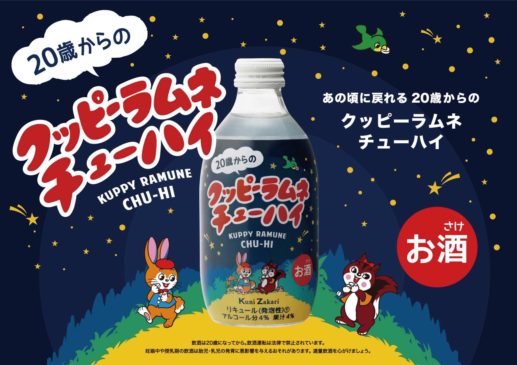 大人にしか味わえないクッピーラムネ 20歳からのクッピーラムネチューハイ を発売 中埜酒造株式会社のプレスリリース