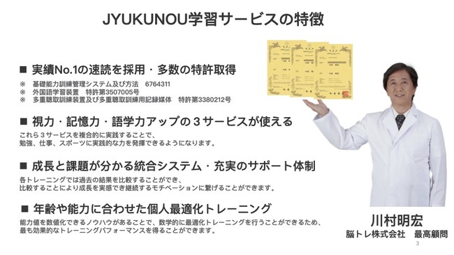 第12回教育総合展edix 東京 5月12日 14日 に最新型脳トレプログラム Jyukunou 脳トレ が共同初出展 1日たった7分間だけのトレーニングで 情報処理スピード を向上 Click Holdings株式会社のプレスリリース