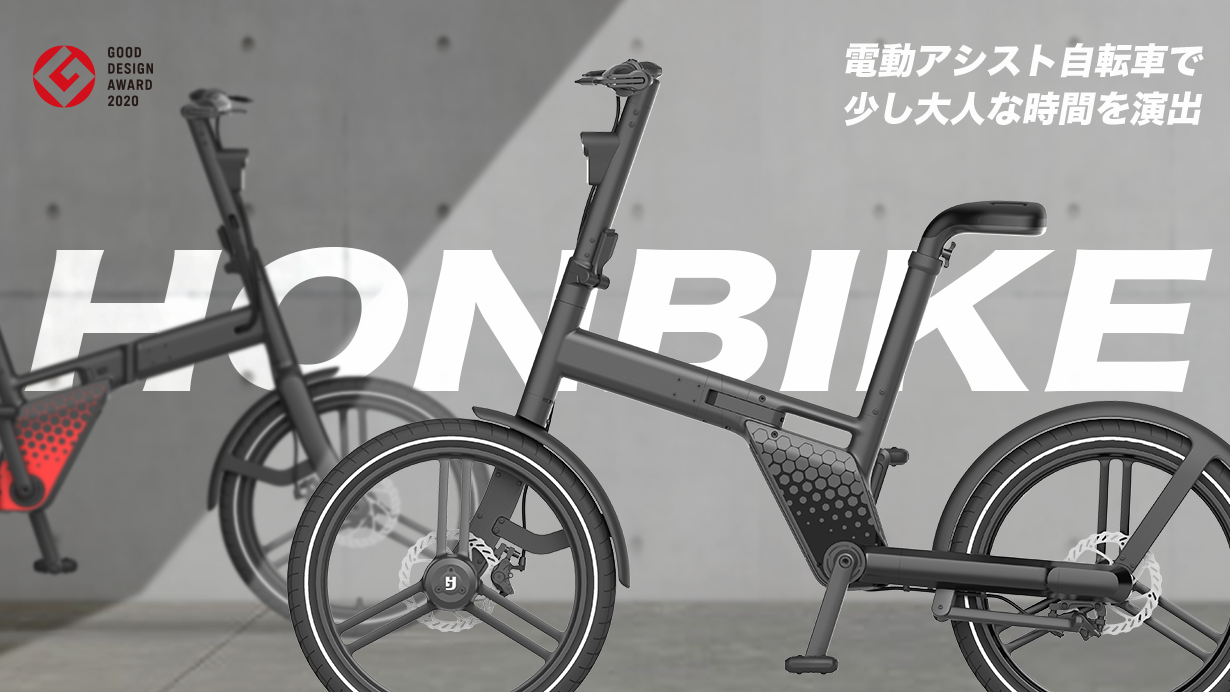 HONBIKE チェーンレス 電動アシスト自転車 ホンバイク - 自転車本体