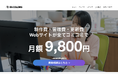 【月額9,800円のみ】ホームページ制作サービス新プランを開始