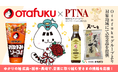 【ピティナ×オタフクソース】第50回ピティナ・ピアノコンペティション記念大会にて、Otafukuグループより対象地域にて記念品を提供