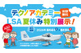 福島市・こむこむ館に"本物の飛行機"がやってくる！学生が3年かけて製作した軽量飛行機を展示｜夏休み特別イベント【8/4〜8/9】