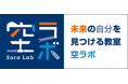 指示ゼロ、「自分たちで決める」全5回。小中学生が、やりたいことから目標を立て、最後までやり遂げる