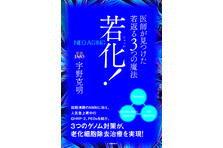 一般社団法人JAAS日本アンチエイジング外科学会のプレスキット｜PR TIMES