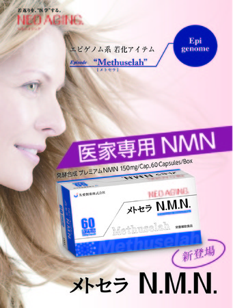 日本初の「医家専用NMN」が新登場。多くの医師たちの要望に応え、大