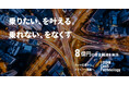 IDOM CaaS Technology、三菱UFJ信託銀行株式会社、ICJ2号ファンド投資事業有限責任組合等から第三者割当増資による資金調達を実施。