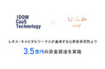 IDOM CaaS Technology、レオス・キャピタルワークスが運用する公募投資信託より3.5億円の資金調達を実施し、累計資金調達額29億円を突破。
