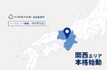 株式会社フィンスター、大阪支店を開設。関西エリアのエージェント募集を本格始動。