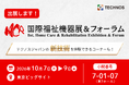 テクノスジャパン H.C.R.2026に出展　新センシング技術を限定公開