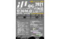 【舞鶴高専】ｉＭｅｃのイベント「ｉＭｅｃフォーラム２０２１」を１２月２４日にキャンパスプラザ京都にて開催