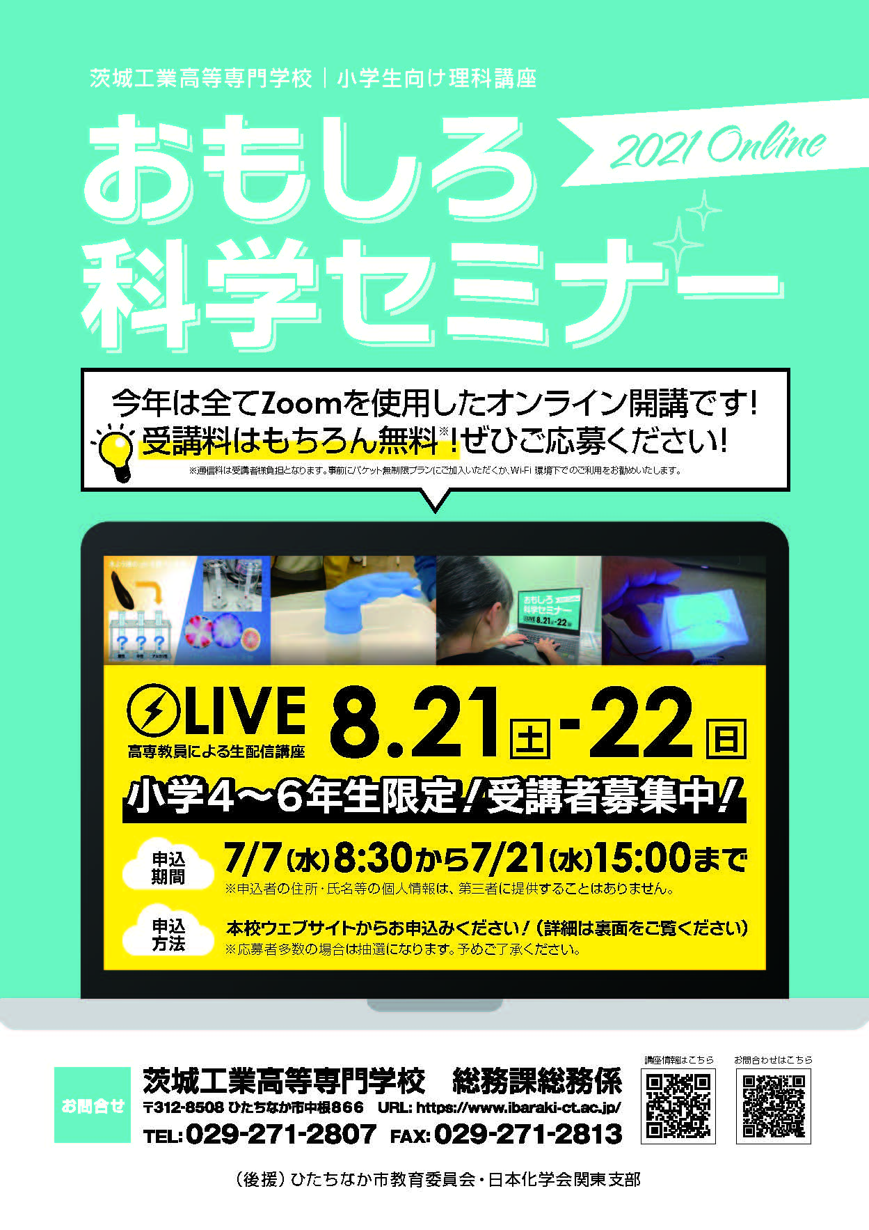 小学生向けイベント理科講座をオンラインで開催します 独立行政法人国立高等専門学校機構のプレスリリース