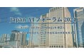 「Japan AT フォーラム2024 in 東京」を10月23日（水）に開催！