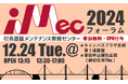 【舞鶴高専】iMecフォーラム2024を開催