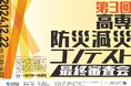 「第3回高専防災減災コンテスト 最終審査会」を12月22日(日)に一橋講堂で開催!