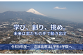 【沼津高専】「令和7年度大学・高専機能強化支援事業」に採択
