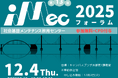 【舞鶴高専】iMecフォーラム2025を開催