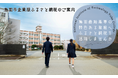 【鳥羽商船高専】鳥羽市企業版ふるさと納税を活用した寄附募集を開始