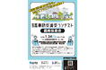 「第４回高専防災減災コンテスト　最終審査会」を1月24日（土）につくば国際会議場で開催！