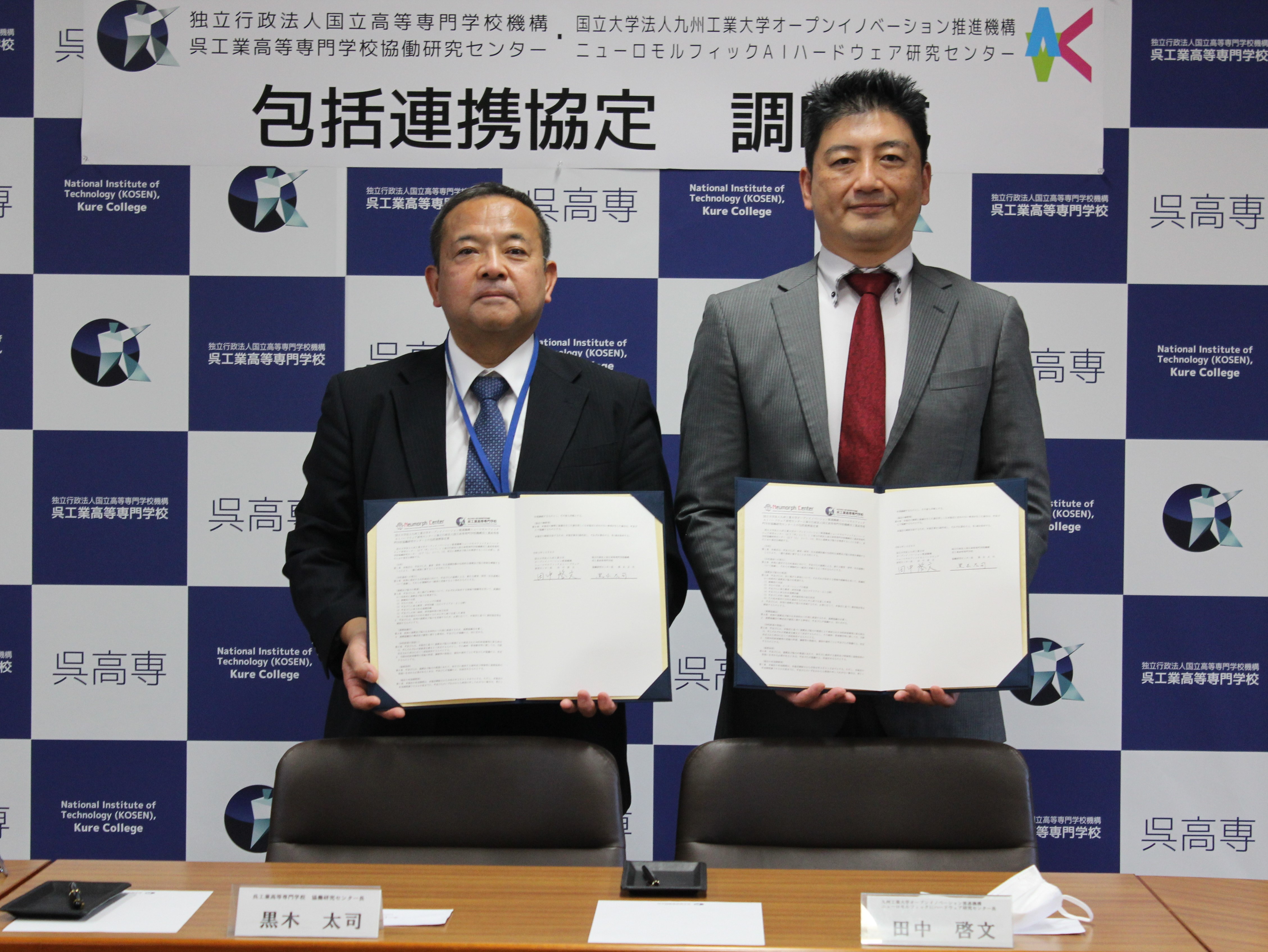 呉高専 協働研究センターと九州工業大学オープンイノベーション推進機構ニューロモルフィックaiハードウェア研究センターが包括連携協定を締結 独立行政法人国立高等専門学校機構のプレスリリース