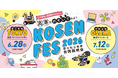 KOSEN FES2026（国公私立高専合同説明会）を東京（6月28日）と大阪（7月12日）で開催します！