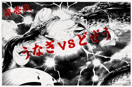 出世大名家康くん 天下統一への道 第一戦目は台東区に果たし状 うなぎ Vs どぜう 天下分け目の泥仕合を開催 浜松市のプレスリリース