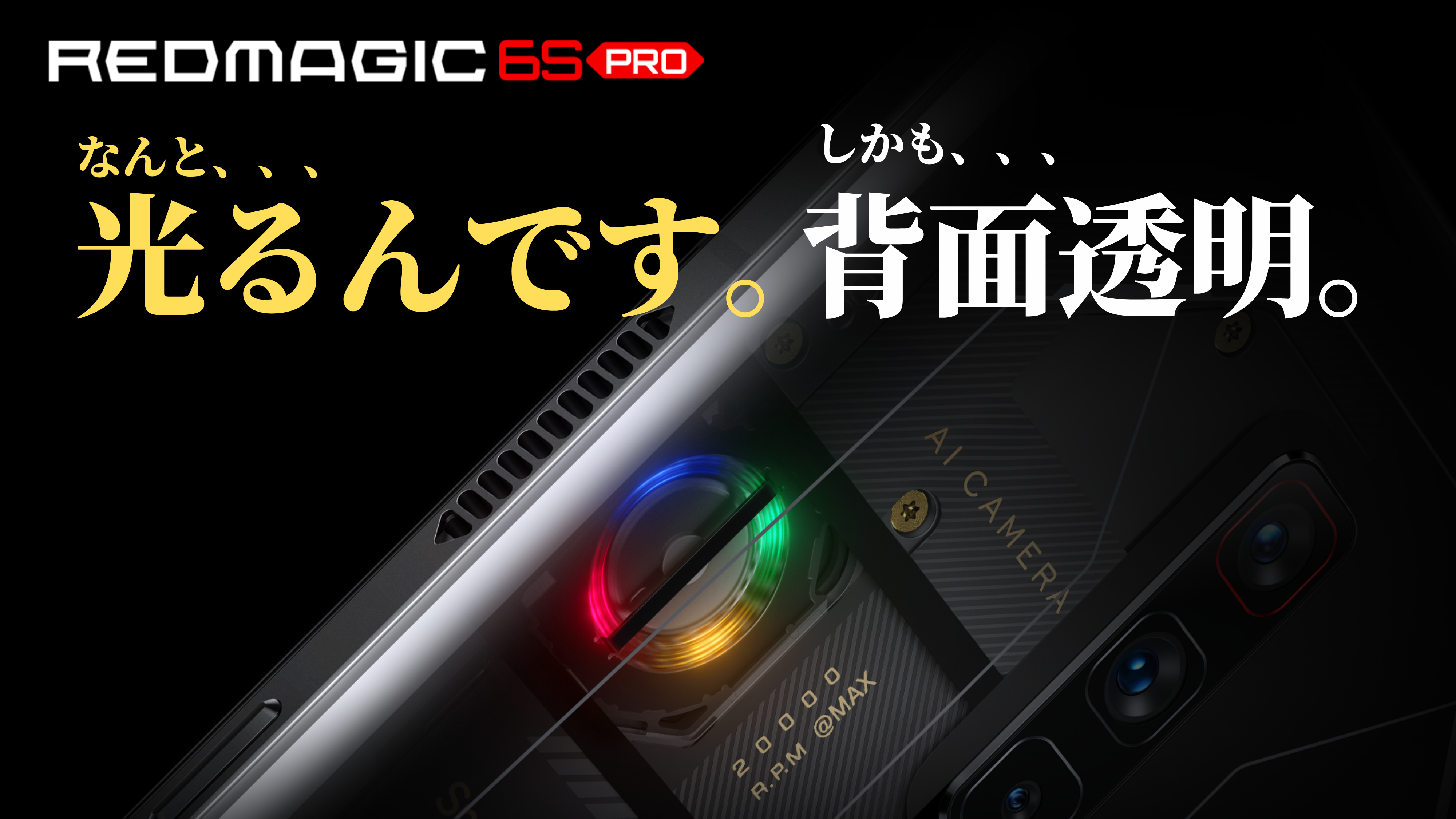 最新 ゲーミング Redmagic 6s pro 国内版